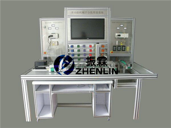 多功能機(jī)械手分揀堆放系統(tǒng),機(jī)械手分揀實訓(xùn)臺--上海振霖公司