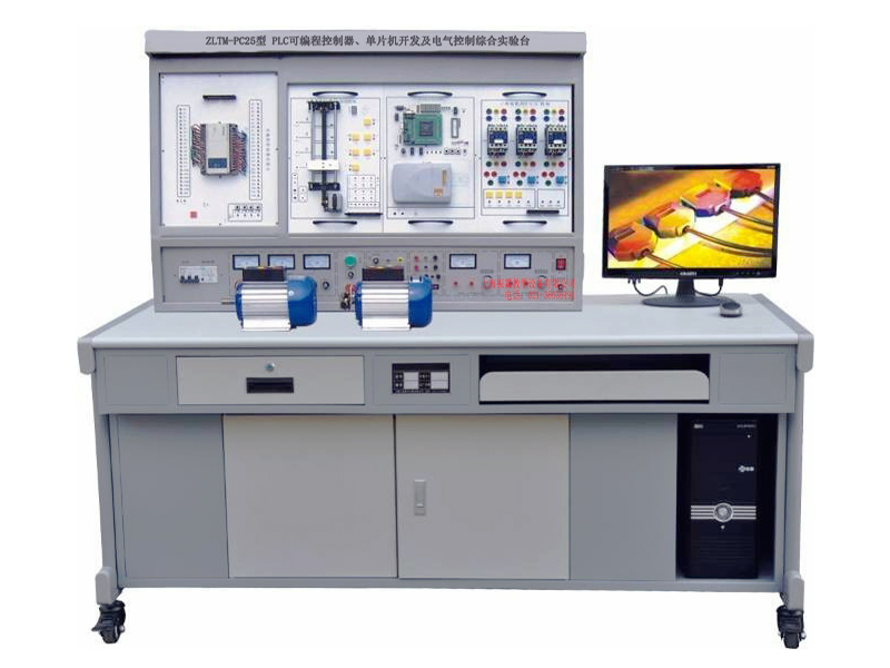 ZLTM-PC25 PLC可編程控制器、單片機(jī)開(kāi)發(fā)應(yīng)用及電氣控制綜合實(shí)驗(yàn)臺(tái)