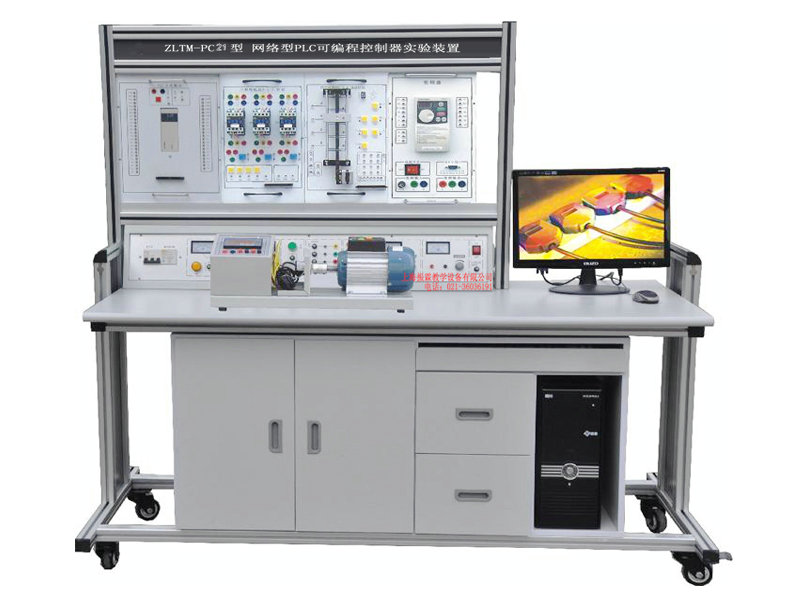 ZLTM-PC21 PLC可編程控制器、變頻調(diào)速綜合實(shí)驗(yàn)臺