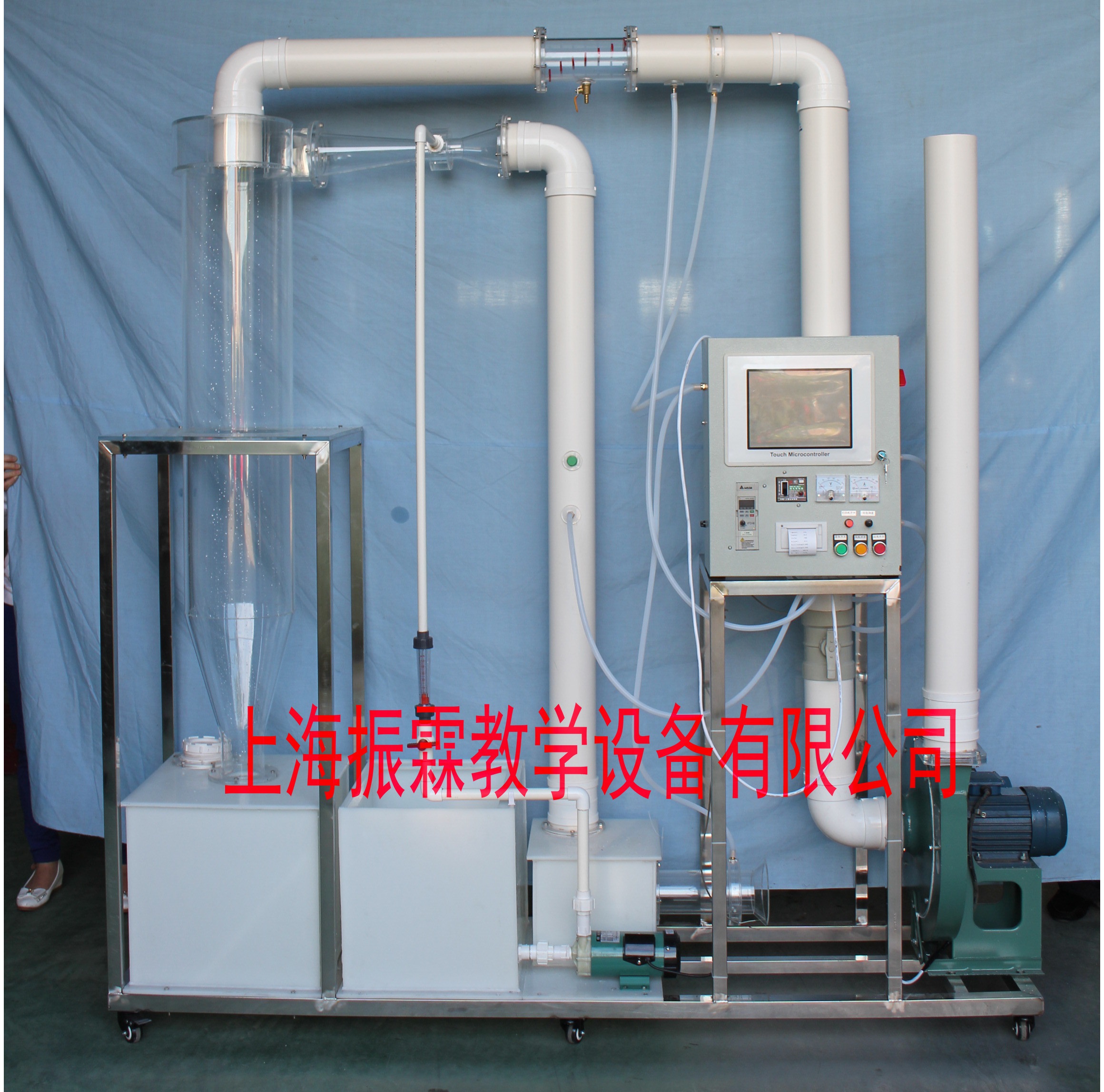 環(huán)境工程實訓(xùn)裝置,文丘里-旋風(fēng)除塵組合裝置,污水處理實驗設(shè)備--上海振霖教學(xué)設(shè)備有限公司