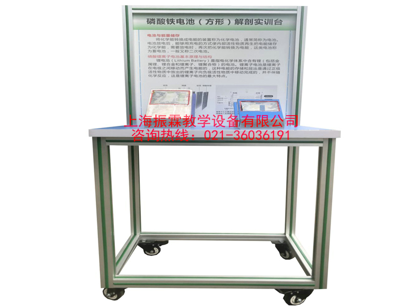 動(dòng)力電池結(jié)構(gòu)展示臺(tái),新能源汽車實(shí)訓(xùn)裝置--上海振霖教學(xué)設(shè)備有限公司