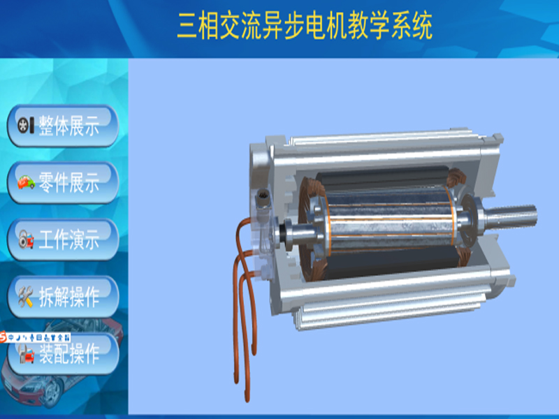 新能源汽車實驗裝置  /  北汽ev160電機(jī)3D虛擬現(xiàn)實教學(xué)實訓(xùn)系統(tǒng)_上海振霖教學(xué)設(shè)備有限公司
