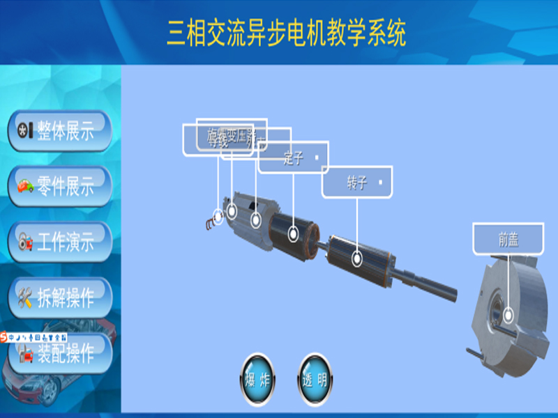 新能源汽車實驗裝置  /  北汽ev160電機(jī)3D虛擬現(xiàn)實教學(xué)實訓(xùn)系統(tǒng)_上海振霖教學(xué)設(shè)備有限公司