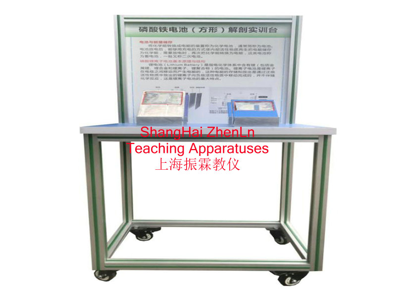 新能源汽車實訓(xùn)臺  /  鐵鋰電池結(jié)構(gòu)展示臺_上海振霖教學(xué)設(shè)備有限公司